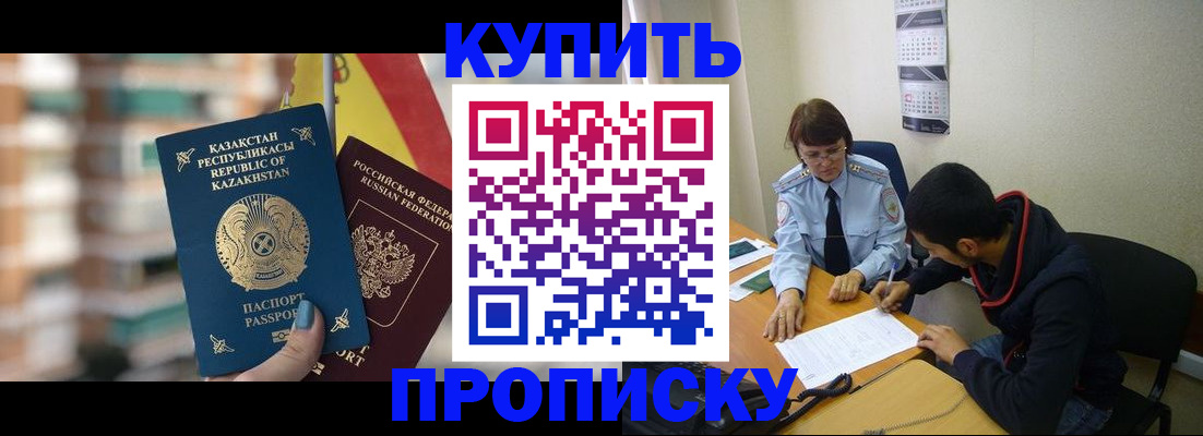 прописка регистрация в Белгородской области