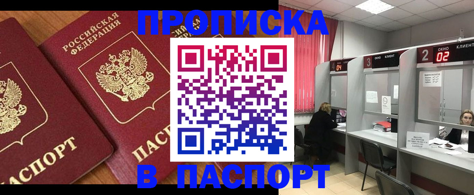 прописка от собственника в Белгородской области