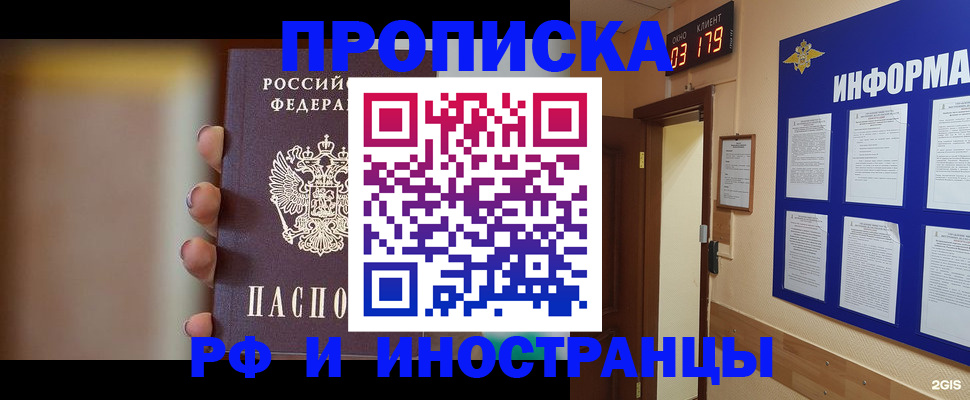 прописка в квартире в Белгородской области