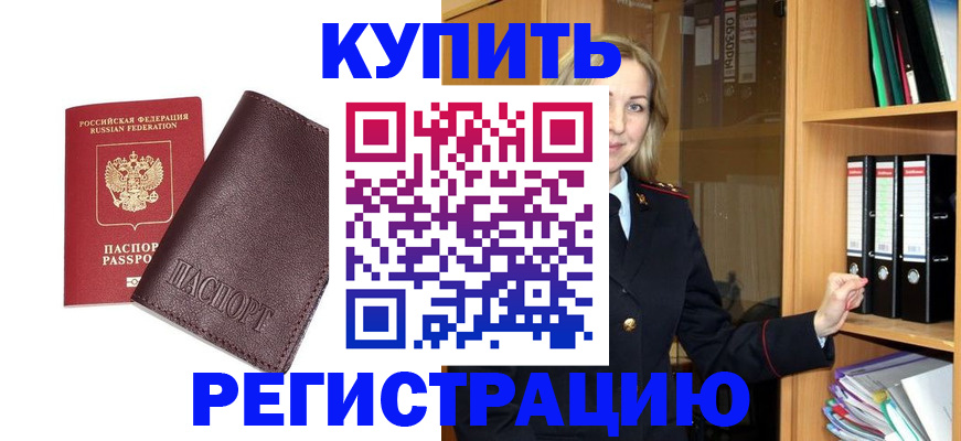 регистрация в Белгородской области