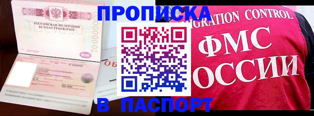 прописка для военкомата в Белгородской области