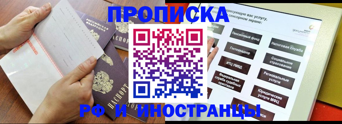 прописка иностранных граждан в Белгородской области